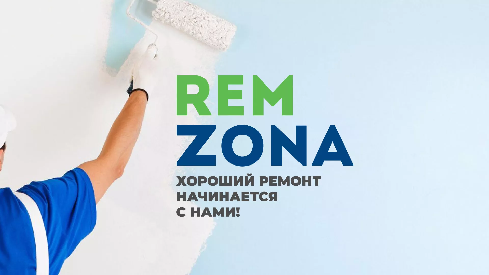 Разработка сайта компании «REMZONA» в Ярославле